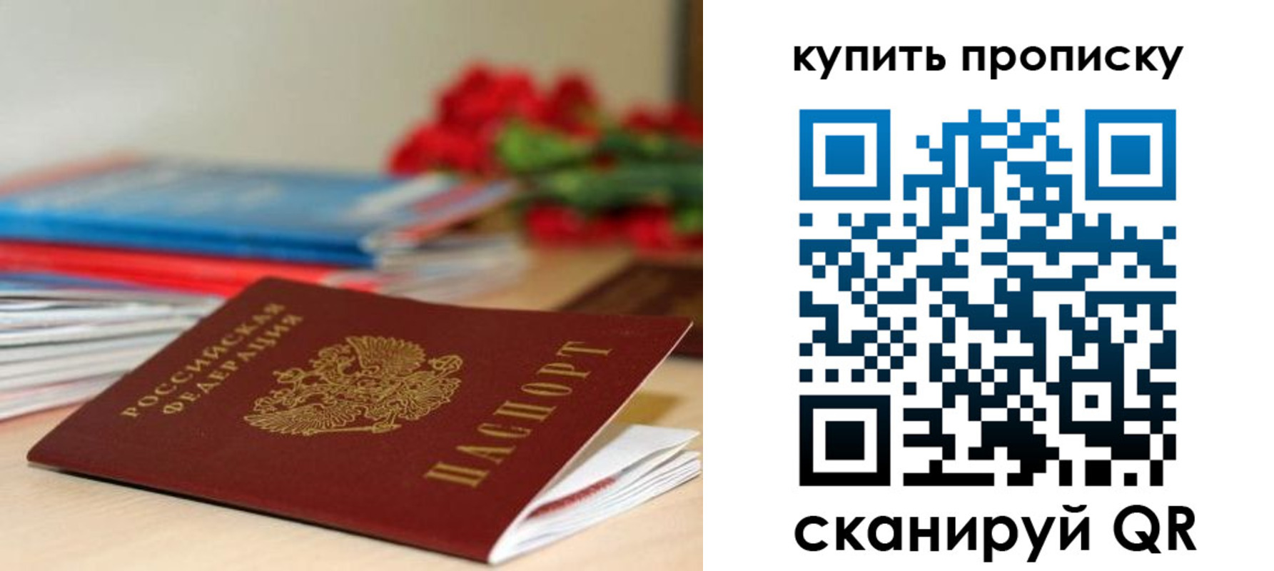 прописка в Марксе