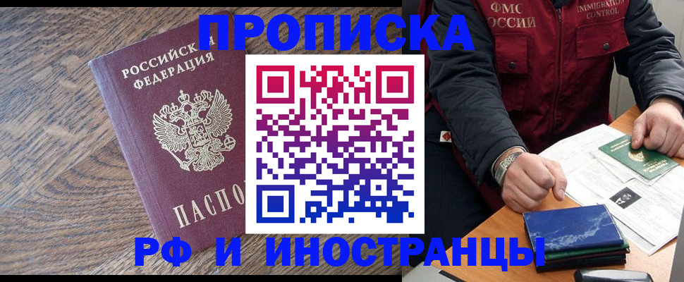 прописка штамп в Марксе