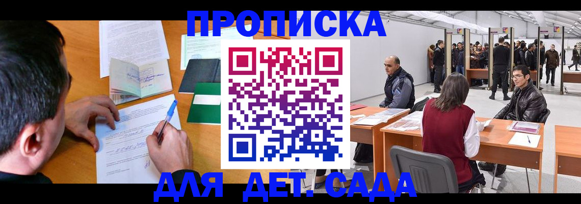 временная регистрация недорого в Марксе