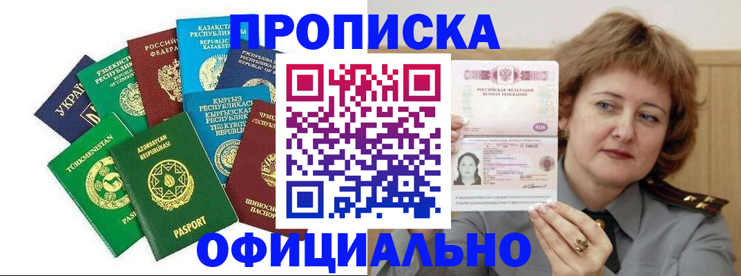 временная регистрация недорого в Марксе